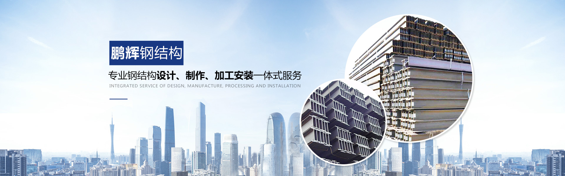 鋼結構工程廠家